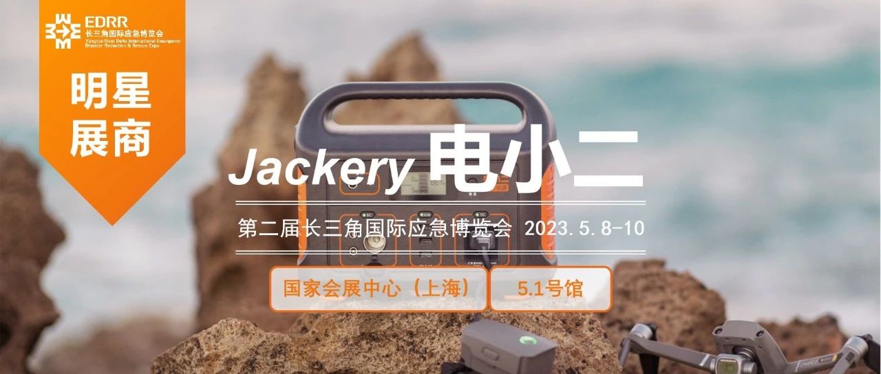 չ | ΪӦҵע롰ɫJackeryС仧ԴӦԮװ