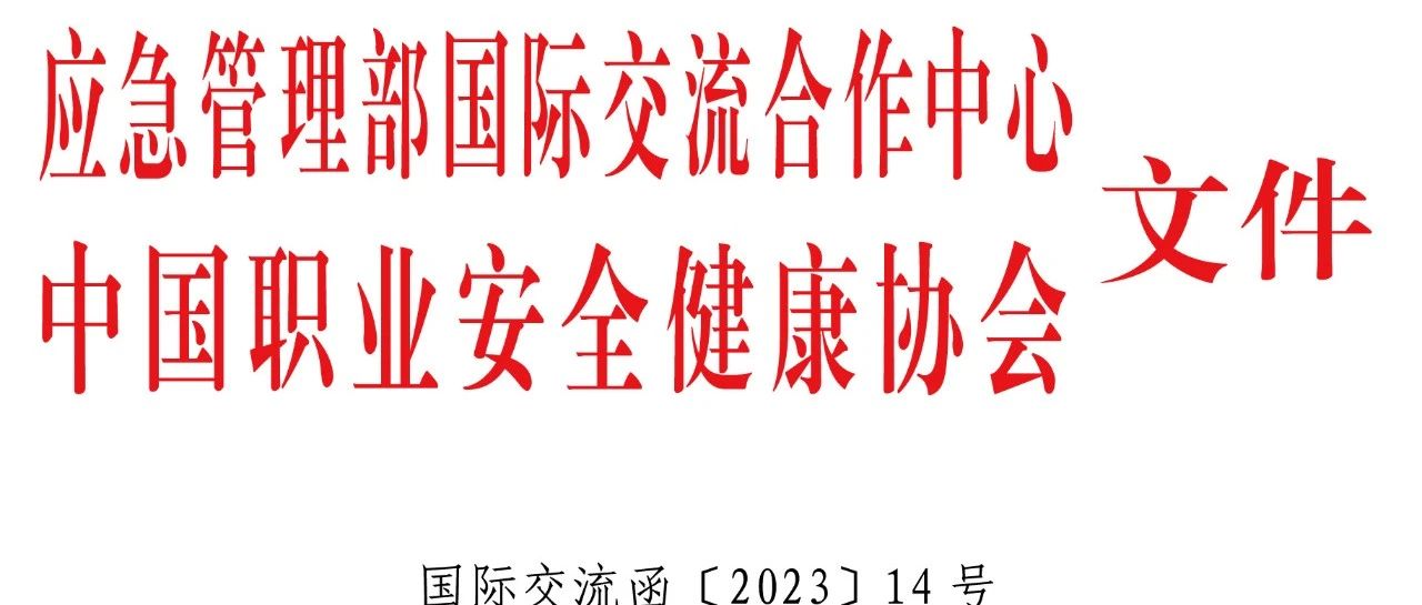 ̣2023׽徲лᣨӦʽĺйְҵ徲Э